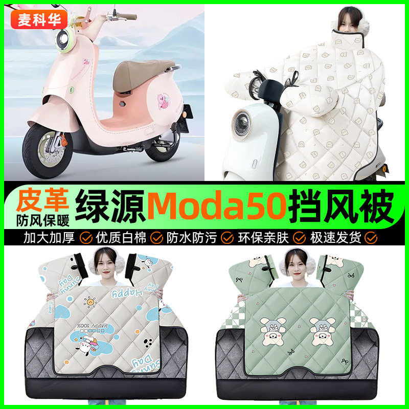【加绒加厚抗寒保暖】冬季挡风被