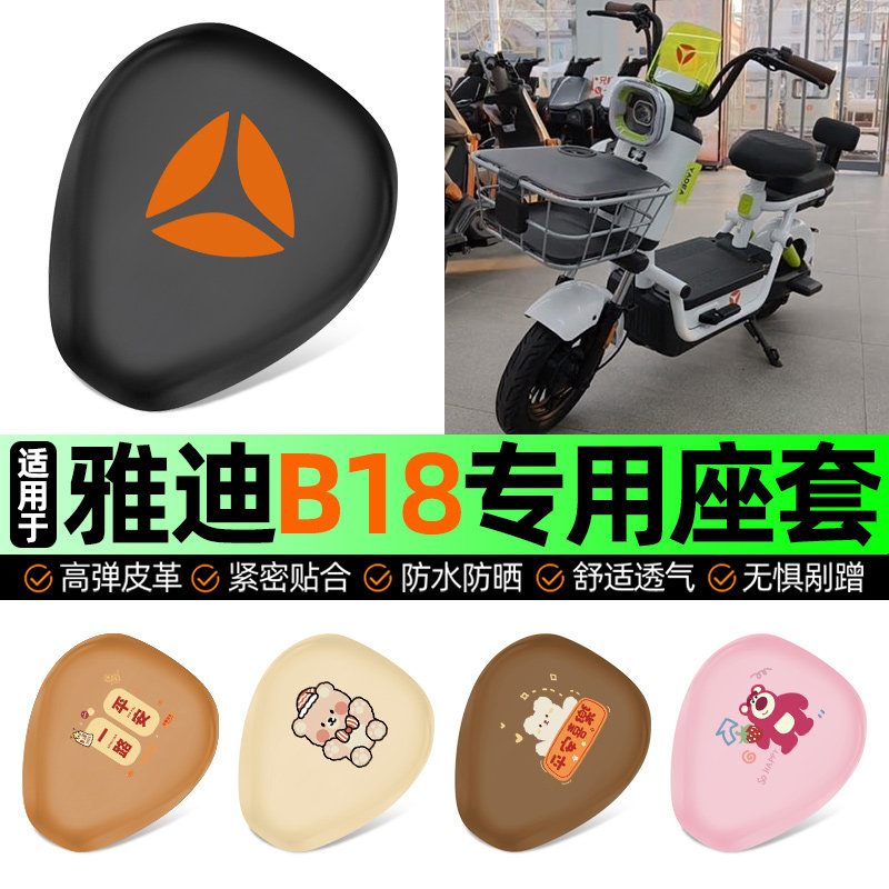 适用雅迪B18-一G新国标电动车座套坐垫套防水防晒加厚改装饰配件