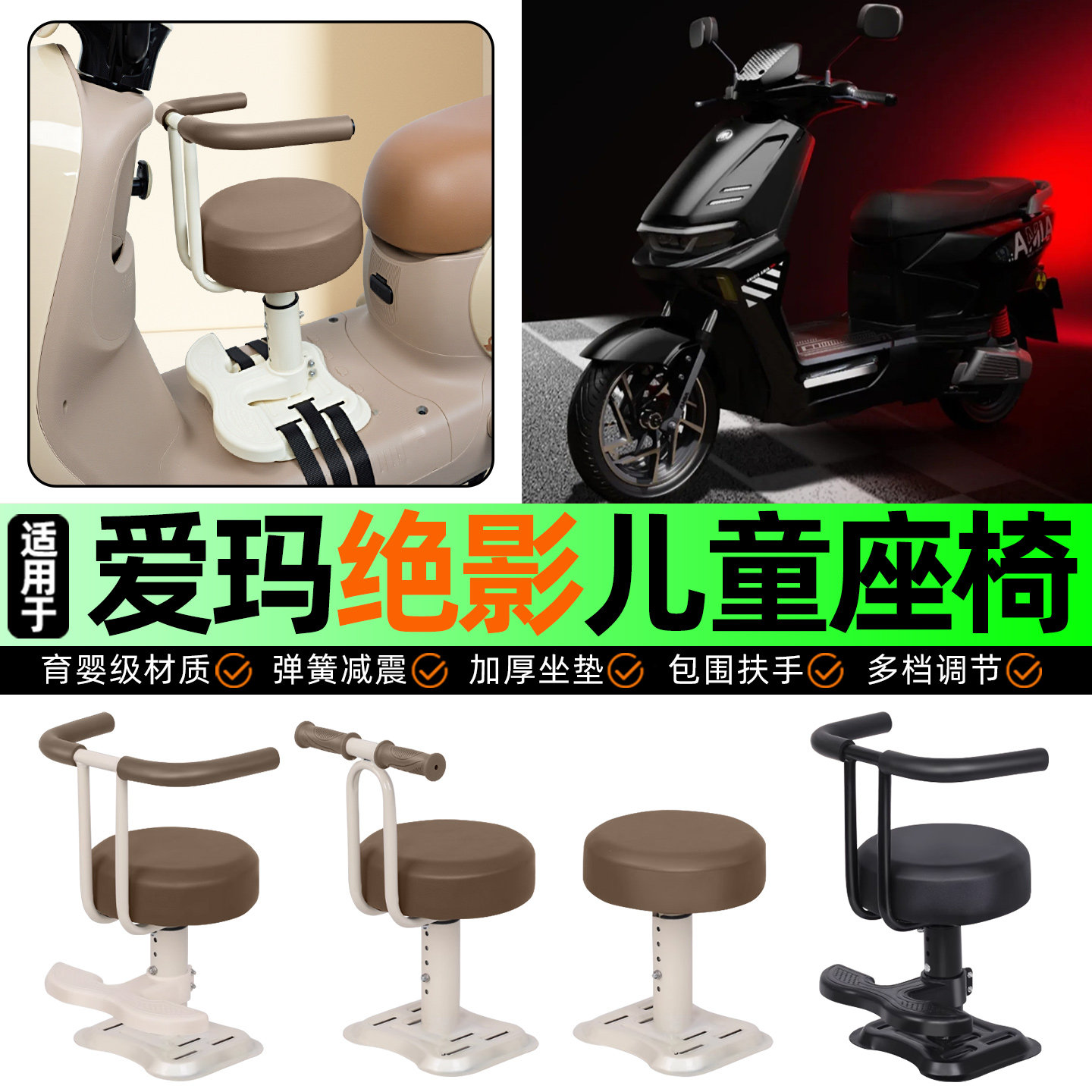 适用爱玛绝影AB58电动车儿童座椅宝宝椅前置专用改装用品装饰配件,摩托车/装备/配件,摩托车儿童座椅,淘宝优惠券,粉丝福利购,淘宝优惠卷