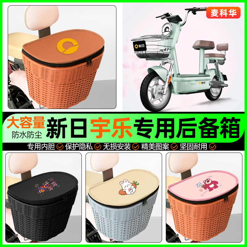 适用【新日宇乐】大容量后备箱