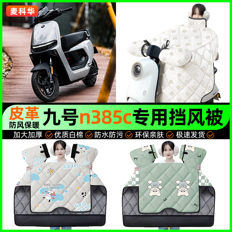 【加绒加厚抗寒保暖】冬季挡风被