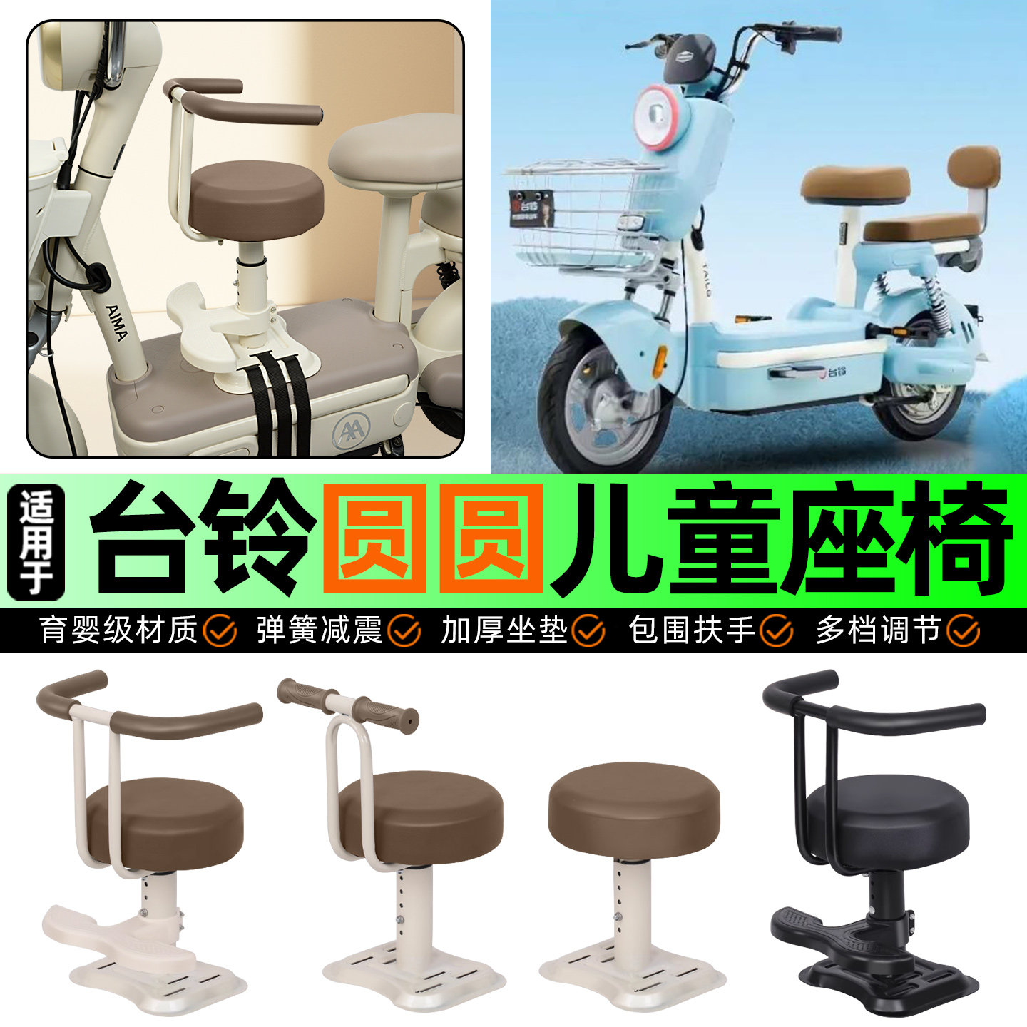 适用台铃圆圆2025超能版电动车儿童座椅宝宝椅前置专用改装饰配件,摩托车/装备/配件,摩托车儿童座椅,淘宝优惠券,粉丝福利购,淘宝优惠卷
