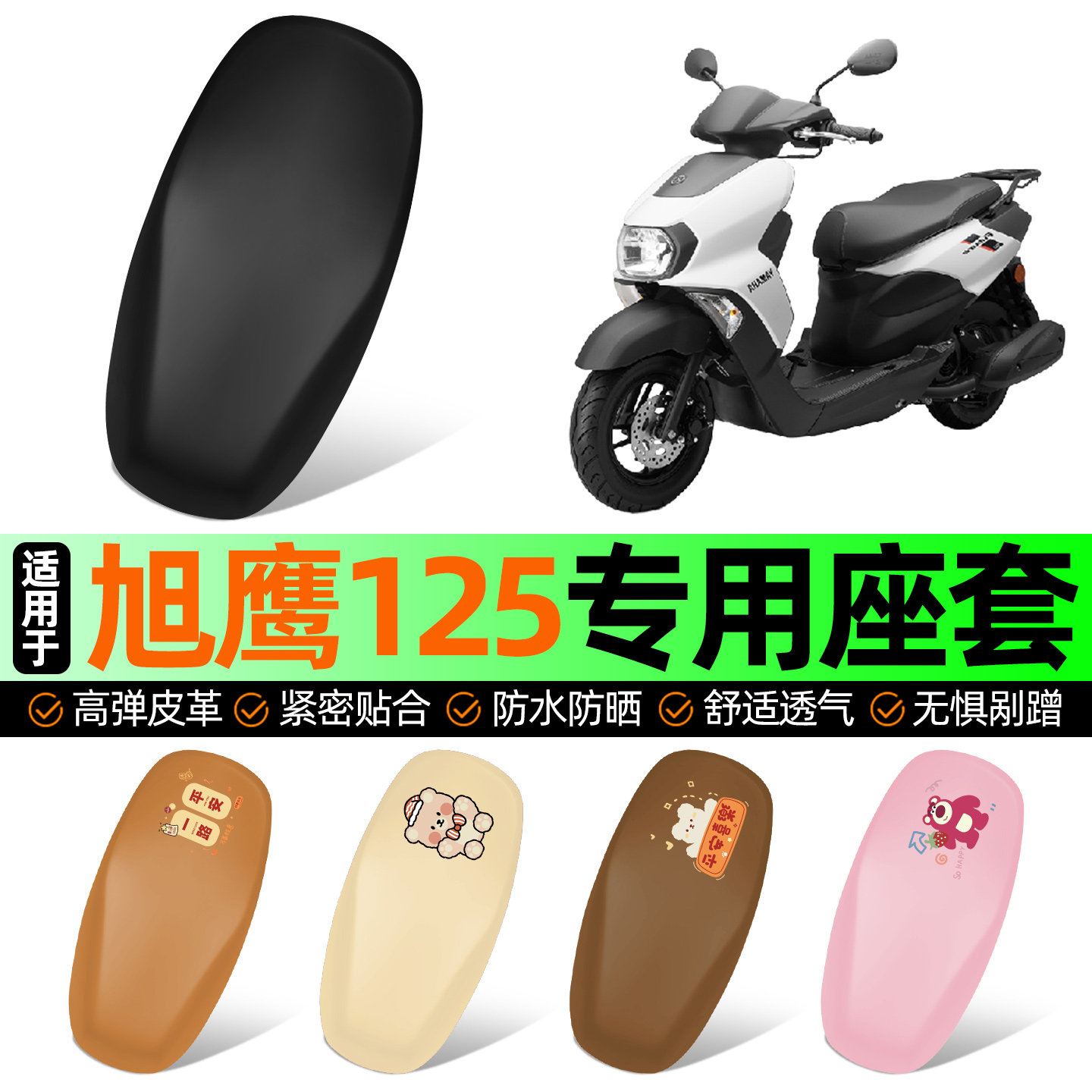 适用雅马哈旭鹰125踏板摩托车座套坐垫套防水防晒加厚改装饰配件