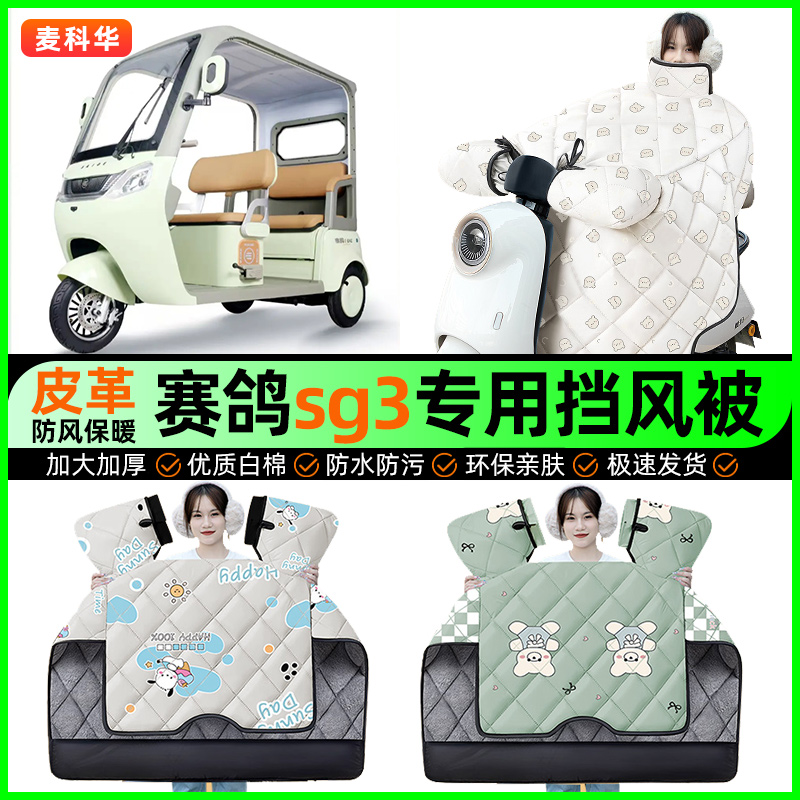 【加绒加厚抗寒保暖】冬季挡风被