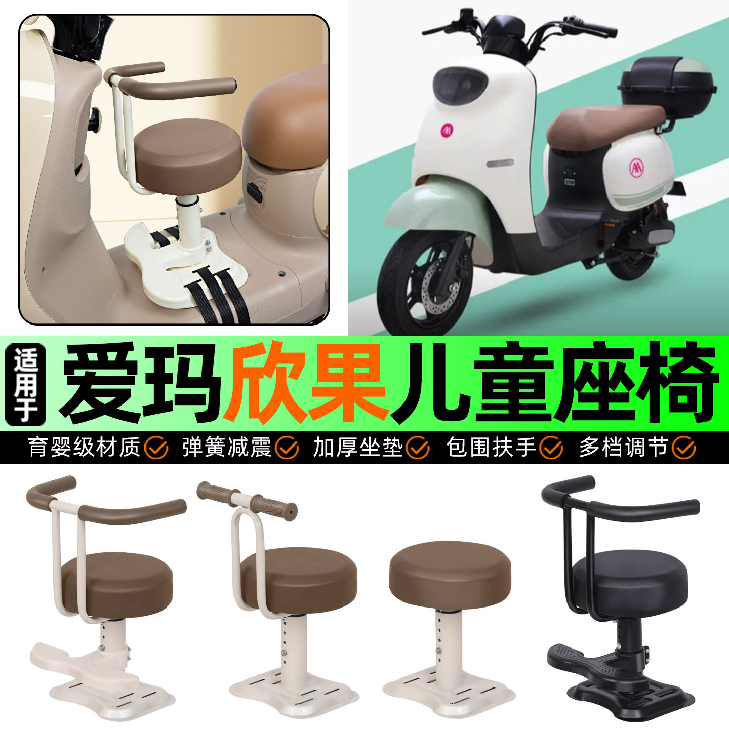 适用爱玛欣果Q101/Q321/Q521电动车儿童座椅宝宝椅前置改装饰配件,摩托车/装备/配件,摩托车儿童座椅,淘宝优惠券,粉丝福利购,淘宝优惠卷