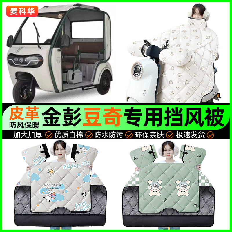 【加绒加厚抗寒保暖】冬季挡风被