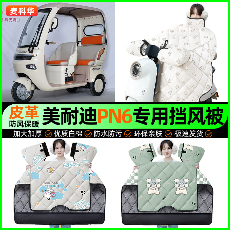 【加绒加厚抗寒保暖】冬季挡风被