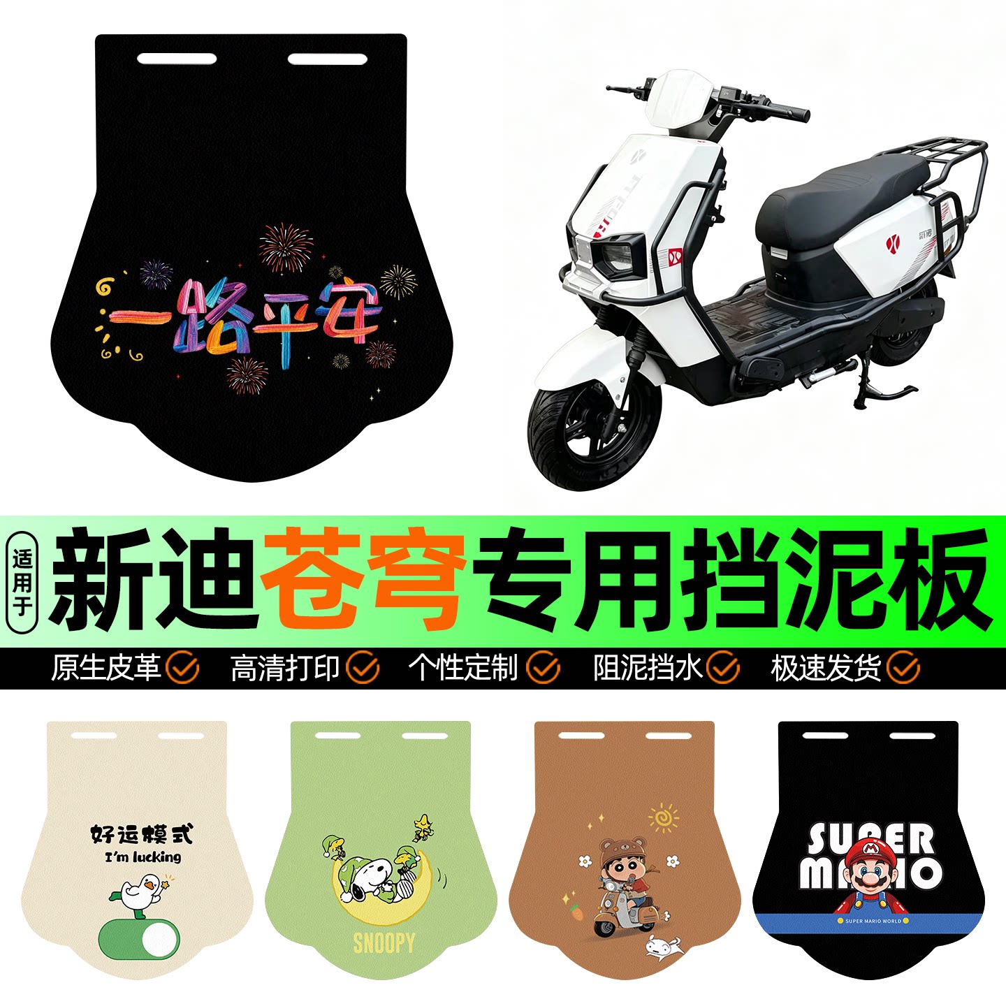 适用【新迪苍穹】挡泥板