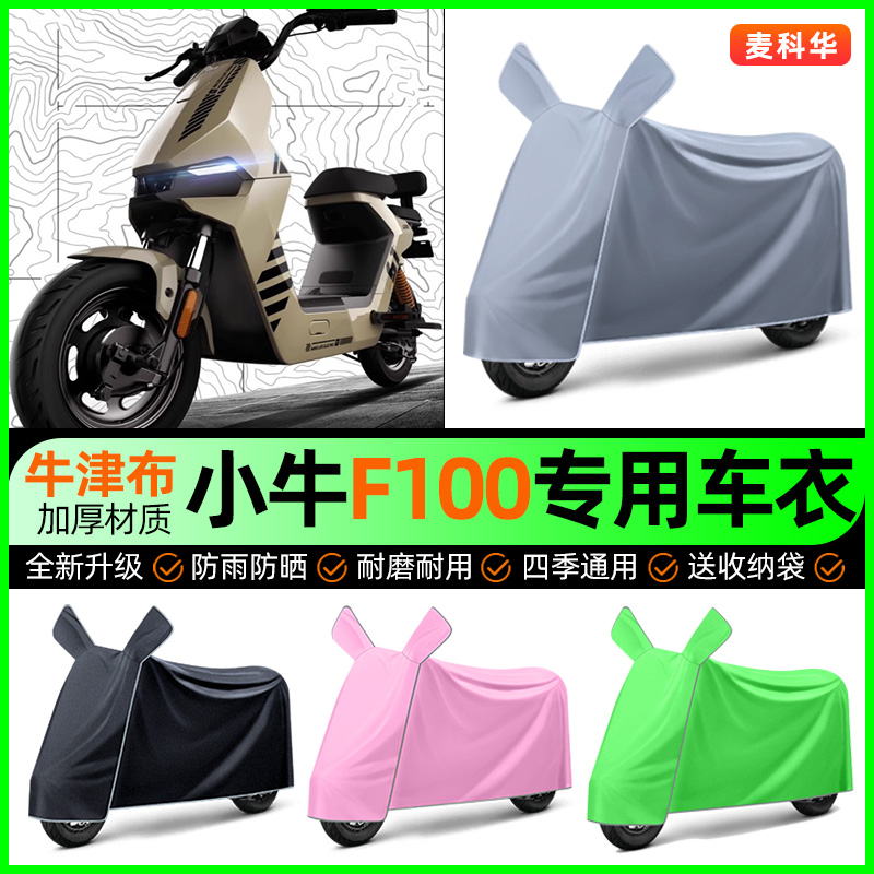 【加厚牛津布防雨】电动车车衣