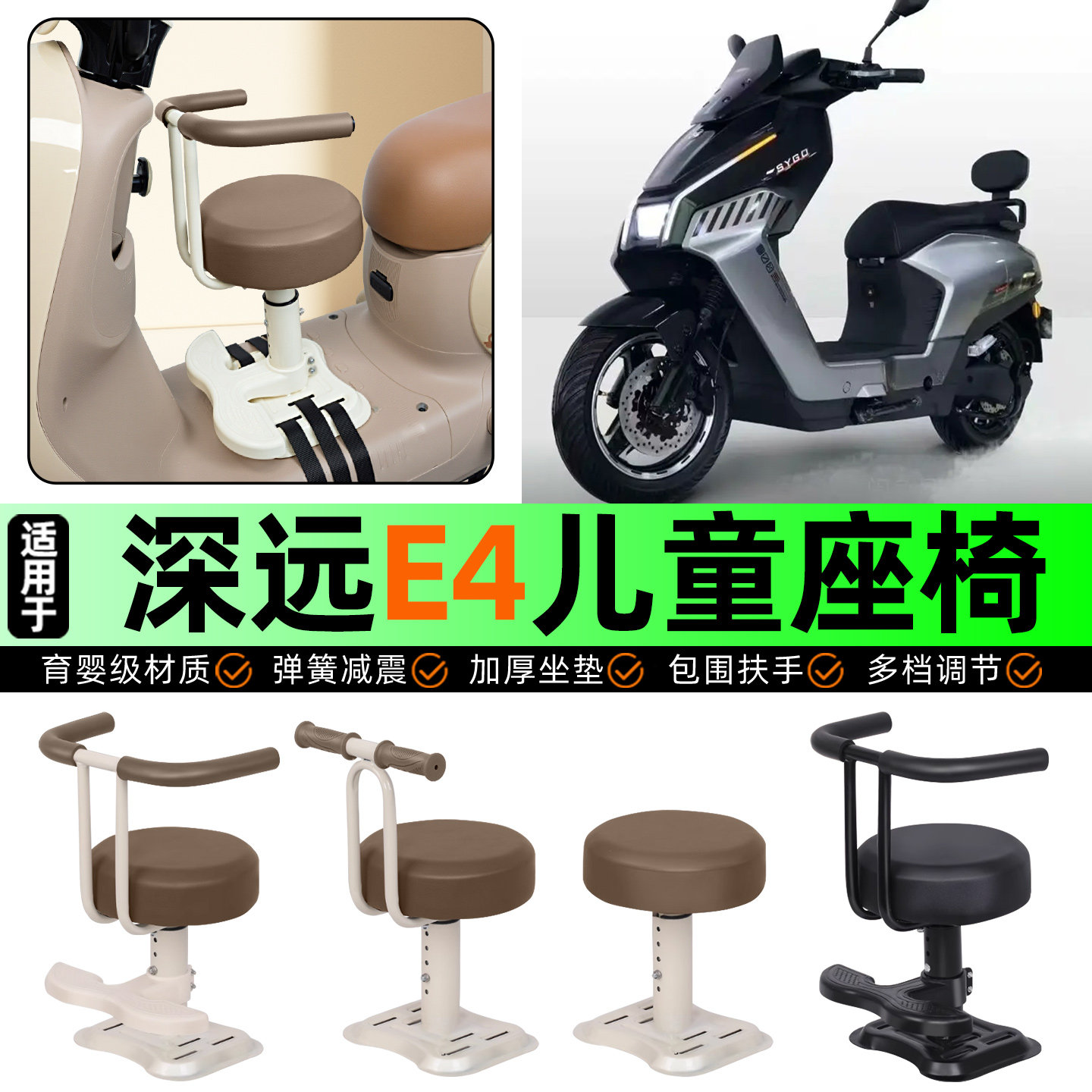 适用深远E4电动车儿童座椅电瓶车宝宝椅前置专用改装用品装饰配件,摩托车/装备/配件,摩托车儿童座椅,淘宝优惠券,粉丝福利购,淘宝优惠卷