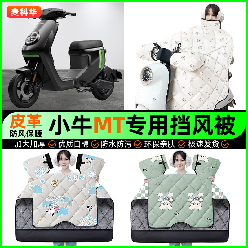 【加绒加厚抗寒保暖】冬季挡风被