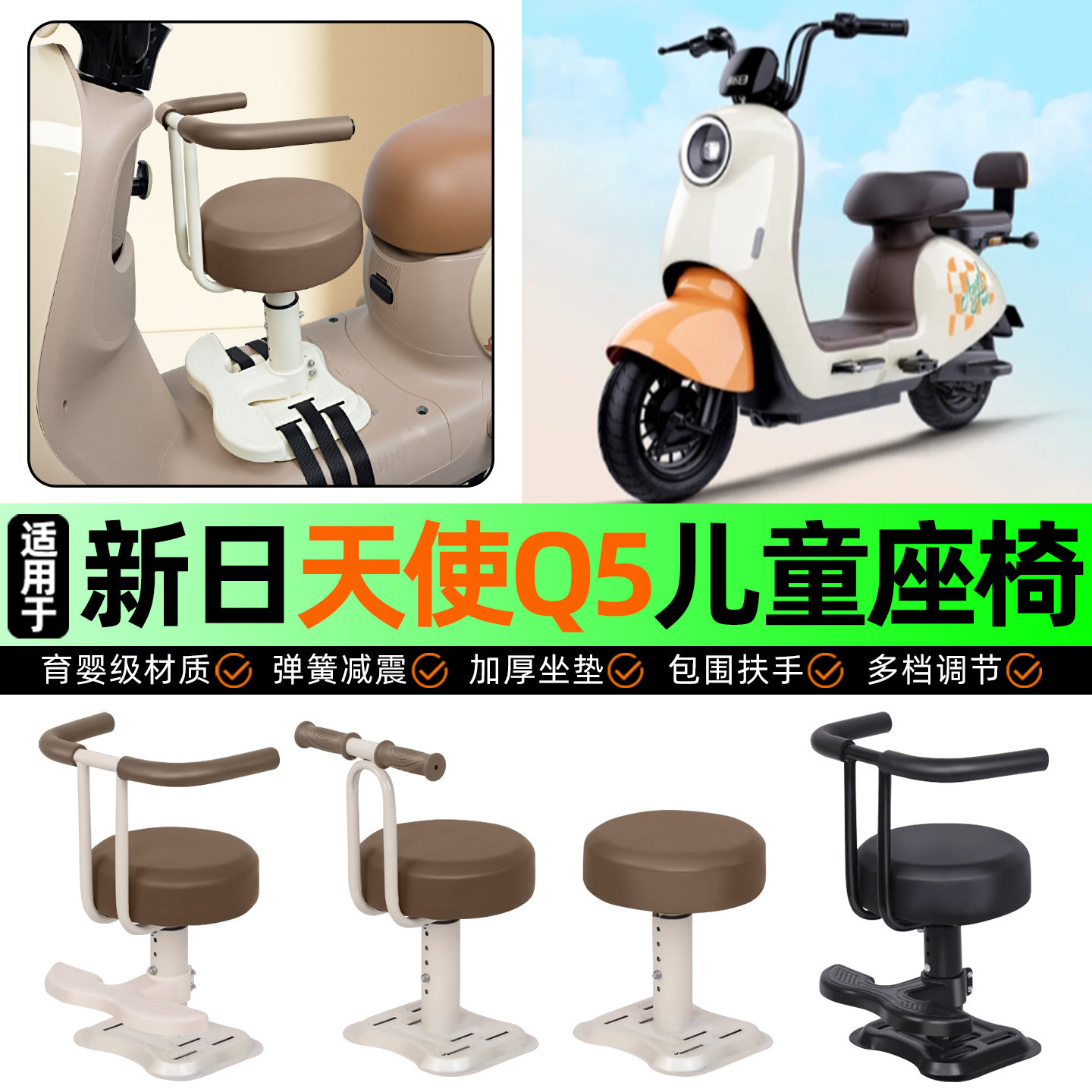 适用新日天使Q5/1/2/3电动车儿童座椅宝宝椅前置改装用品装饰配件,摩托车/装备/配件,摩托车儿童座椅,淘宝优惠券,粉丝福利购,淘宝优惠卷