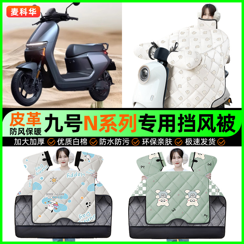 【加绒加厚抗寒保暖】冬季挡风被
