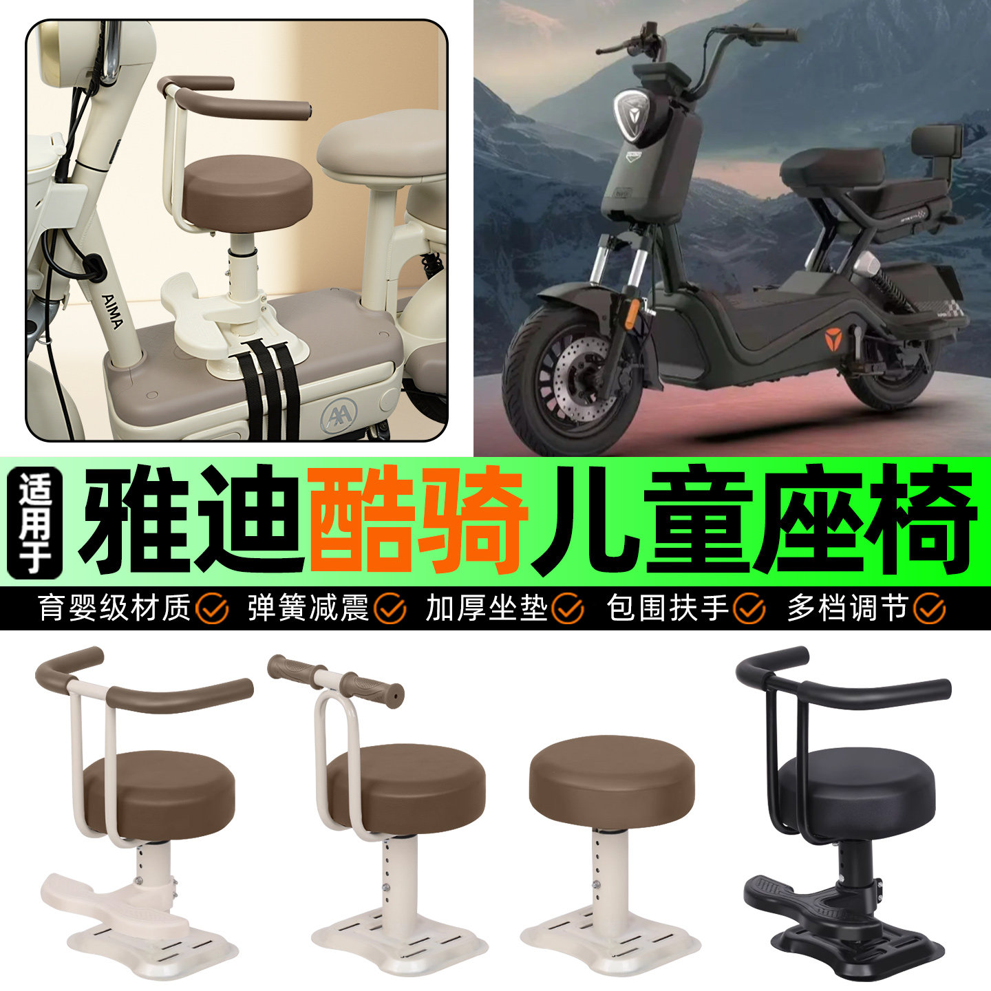 适用雅迪酷骑电动车儿童座椅电瓶车宝宝椅前置专用改装饰用品配件,摩托车/装备/配件,摩托车儿童座椅,淘宝优惠券,粉丝福利购,淘宝优惠卷