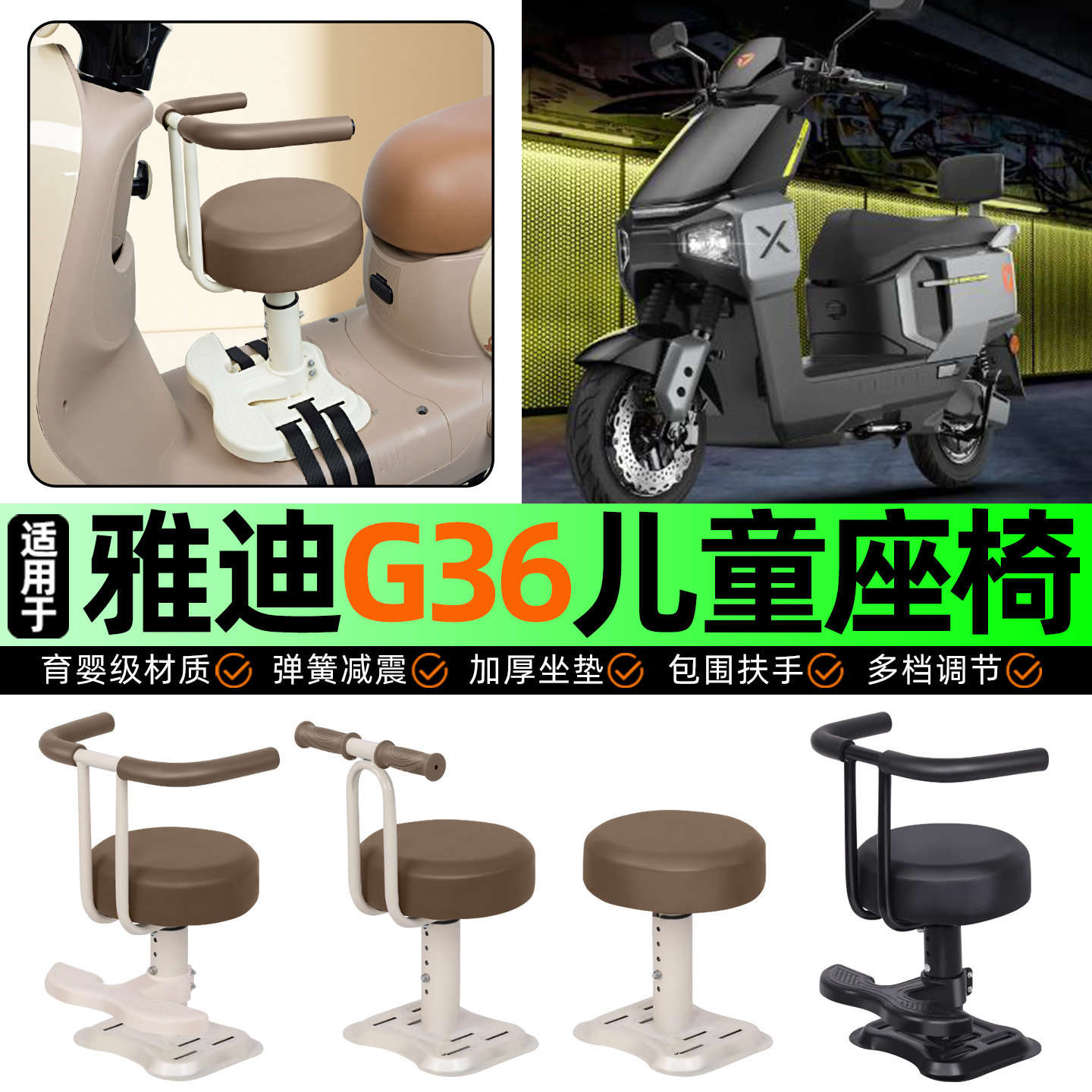 适用雅迪G36-一M电动车儿童座椅宝宝椅前置专用改装用品装饰配件,摩托车/装备/配件,摩托车儿童座椅,淘宝优惠券,粉丝福利购,淘宝优惠卷