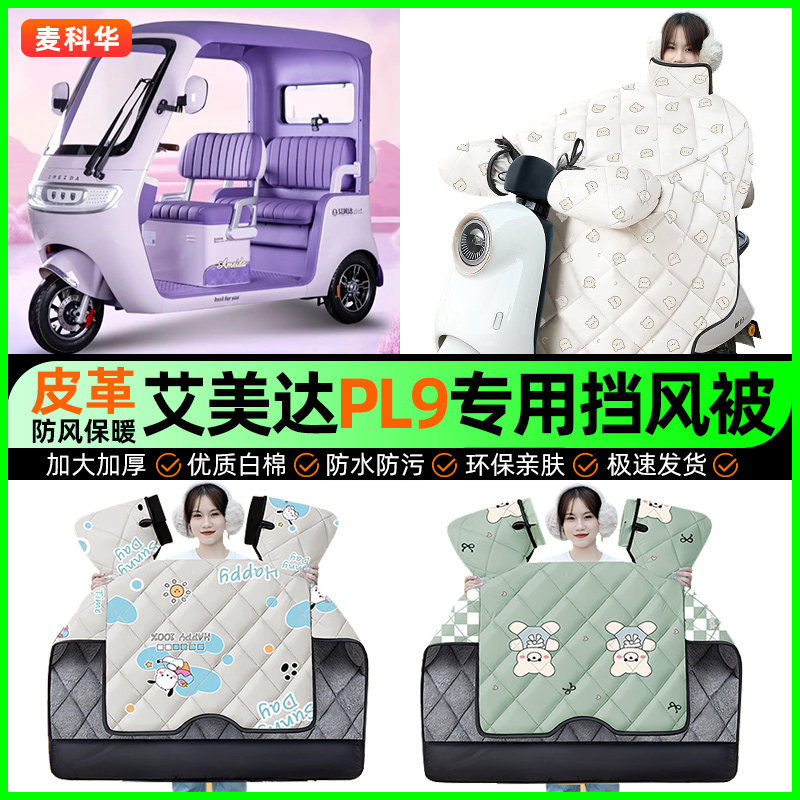 【加绒加厚抗寒保暖】冬季挡风被