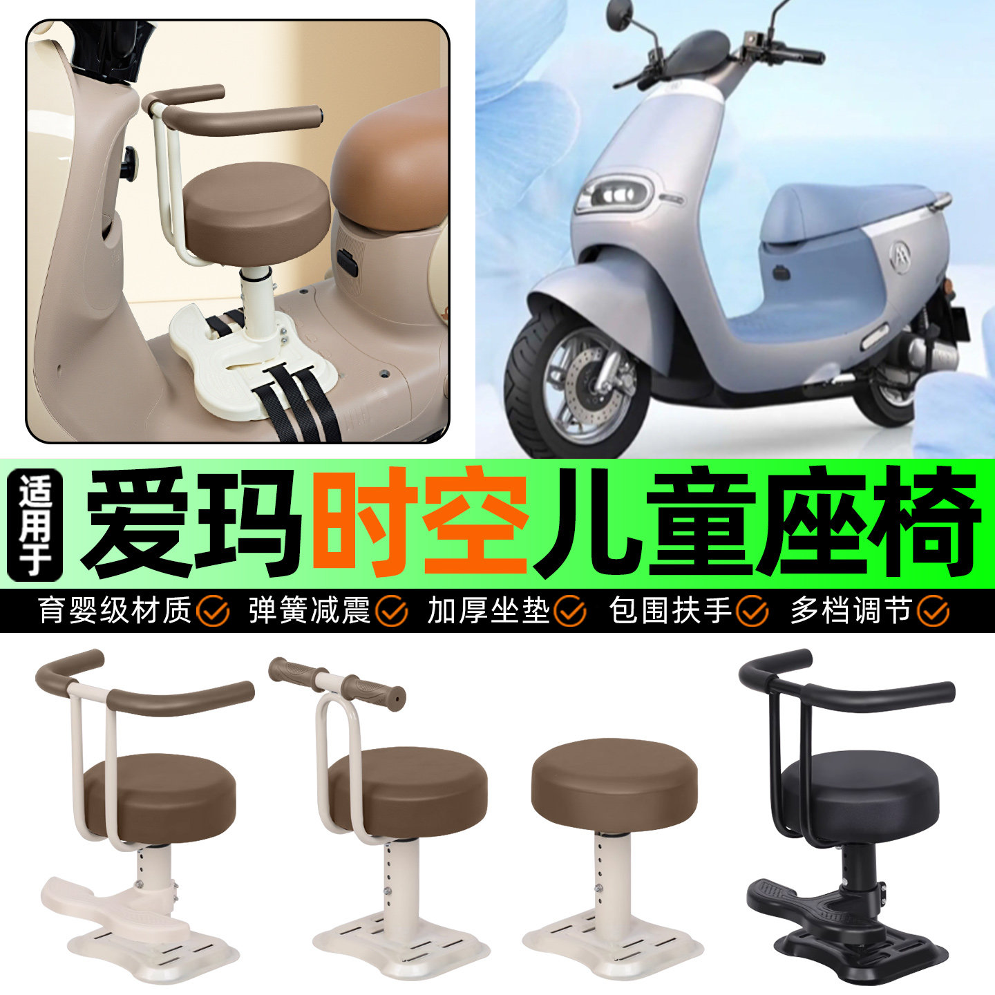 适用爱玛引擎5时空Q619电动车儿童座椅宝宝椅前置专用改装饰配件,摩托车/装备/配件,摩托车儿童座椅,淘宝优惠券,粉丝福利购,淘宝优惠卷