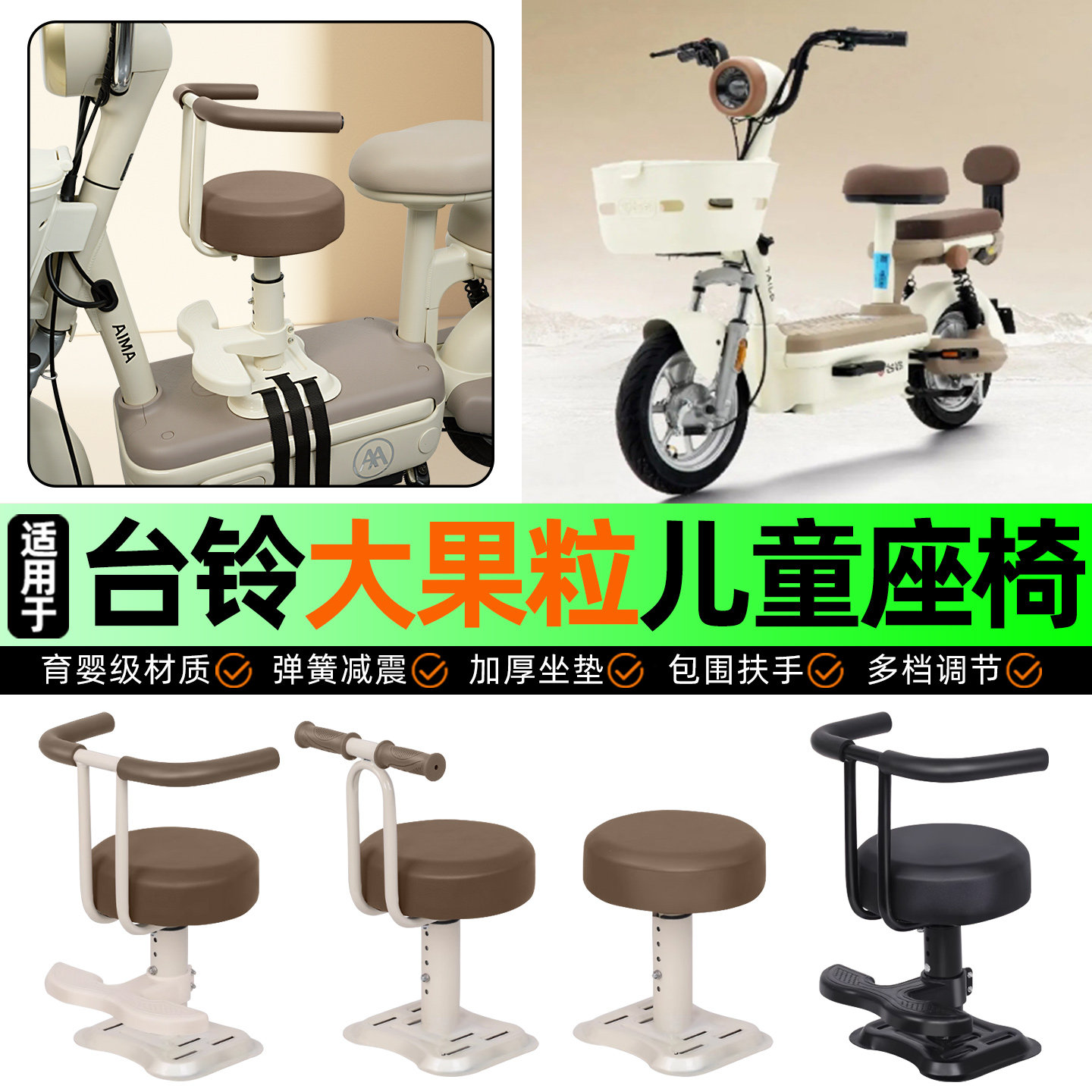 适用台铃大果粒优跑版电动车儿童座椅宝宝椅前置改装用品装饰配件,摩托车/装备/配件,摩托车儿童座椅,淘宝优惠券,粉丝福利购,淘宝优惠卷