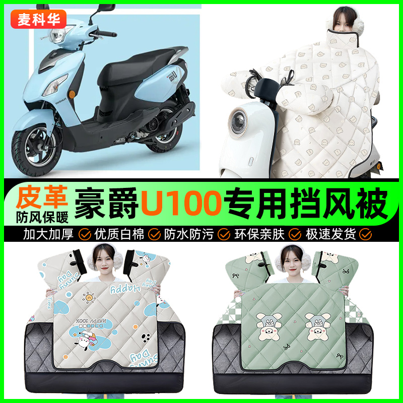 【加绒加厚抗寒保暖】冬季挡风被