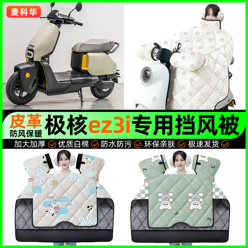 【加绒加厚抗寒保暖】冬季挡风被