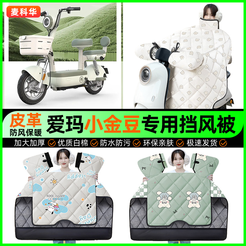 【加绒加厚抗寒保暖】冬季挡风被