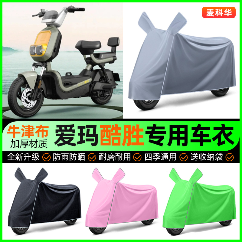 【加厚牛津布防雨】电动车车衣