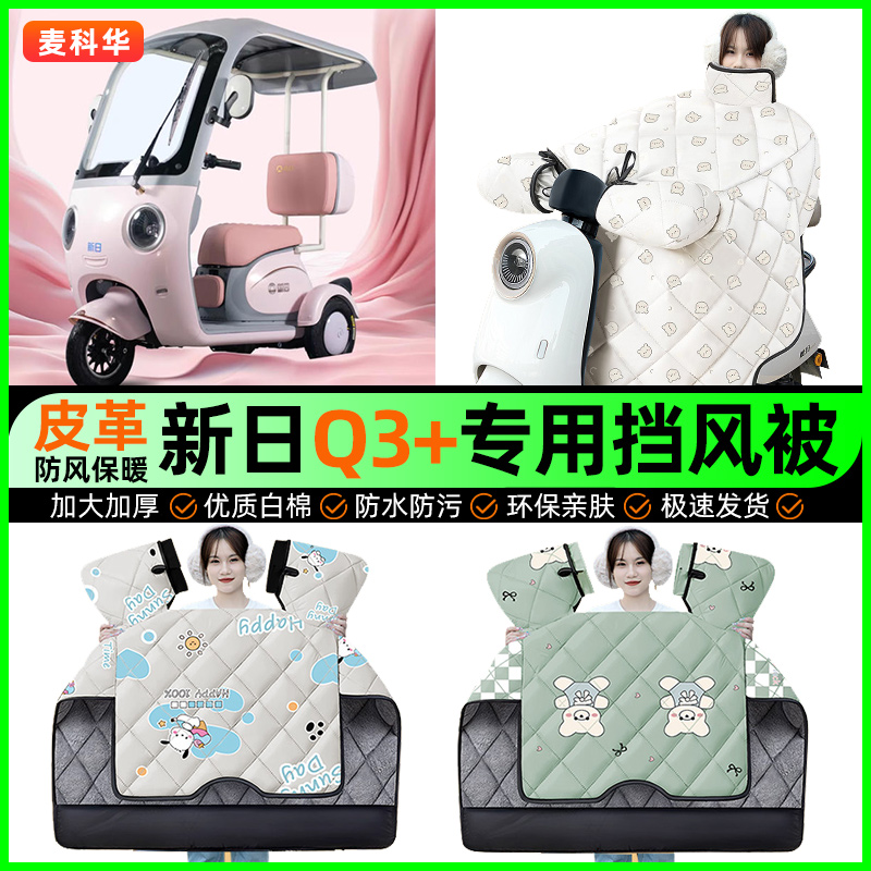 【加绒加厚抗寒保暖】冬季挡风被