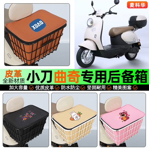 适用【小刀曲奇】大容量铁车筐