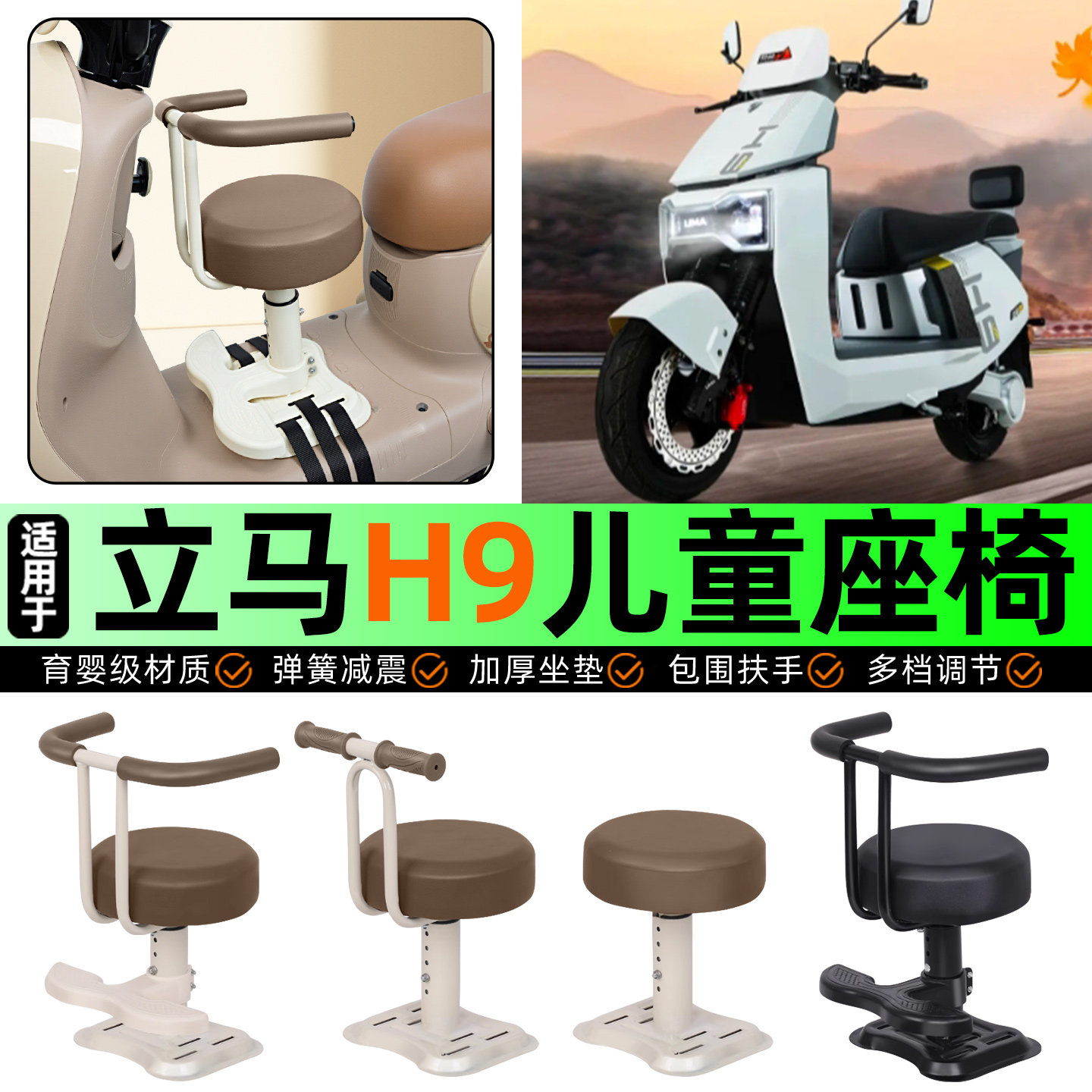 适用立马H9远航飞版跃劲版竞速版电动车儿童座椅宝宝椅前置配件,摩托车/装备/配件,摩托车儿童座椅,淘宝优惠券,粉丝福利购,淘宝优惠卷