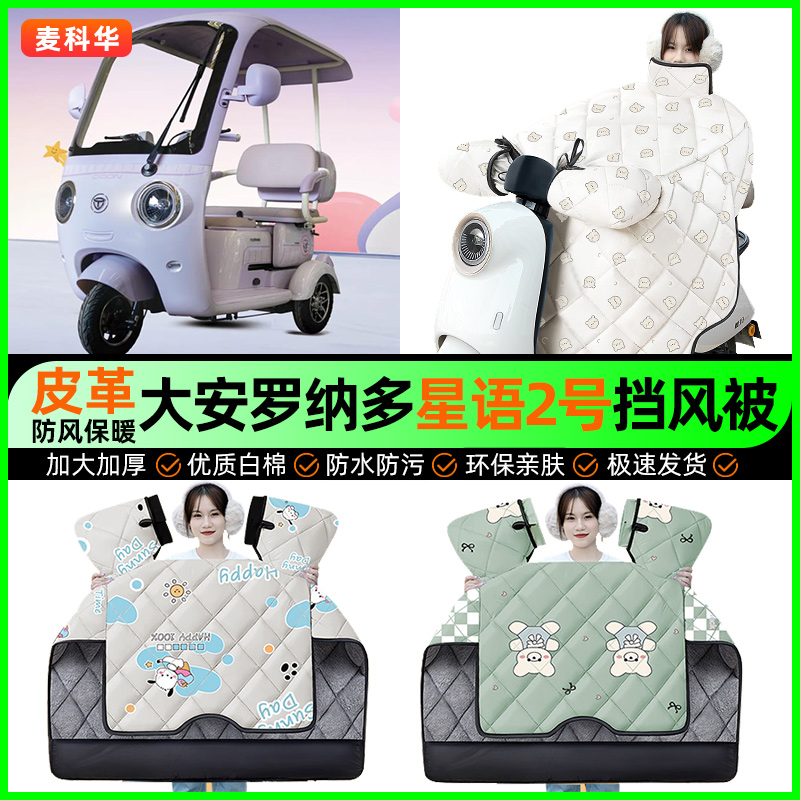 【加绒加厚抗寒保暖】冬季挡风被
