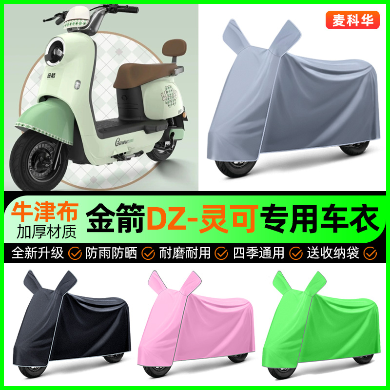 【加厚牛津布防雨】电动车车衣