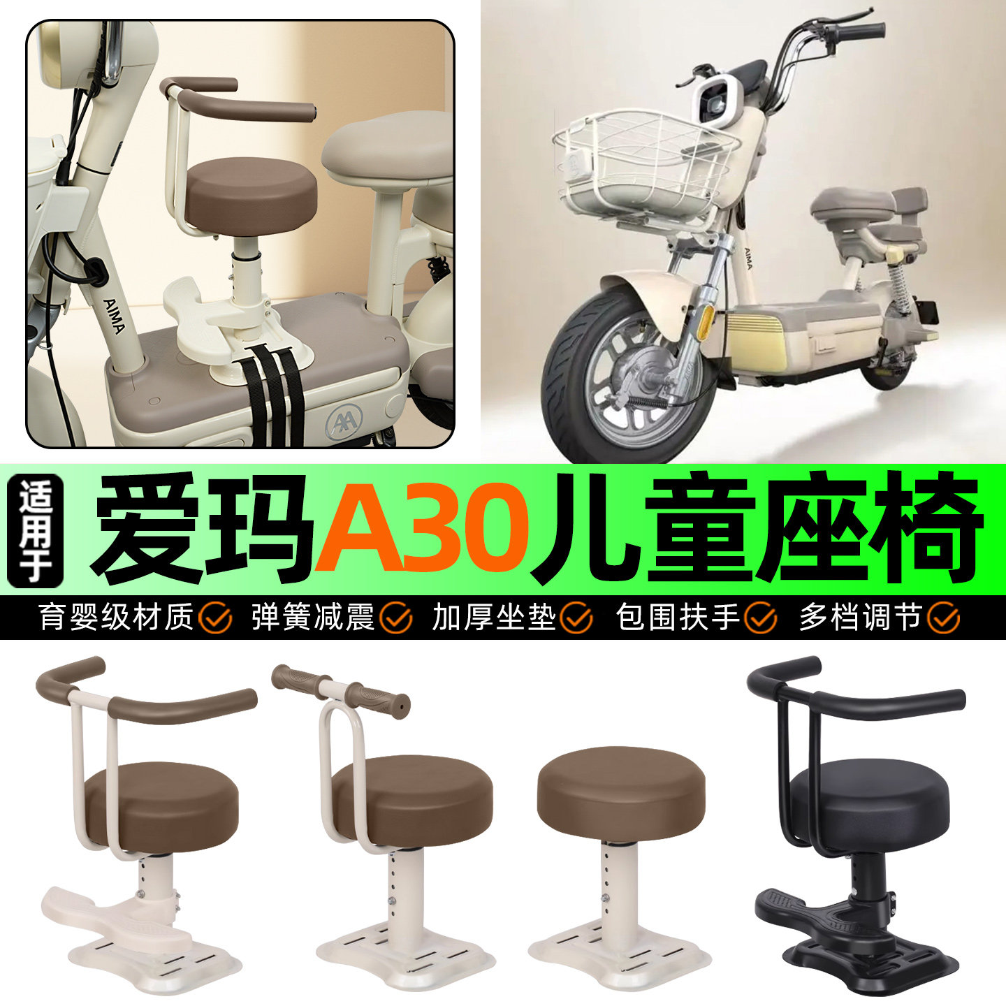 适用爱玛A30/lite电动车儿童座椅宝宝椅前置专用改装用品装饰配件,摩托车/装备/配件,摩托车儿童座椅,淘宝优惠券,粉丝福利购,淘宝优惠卷