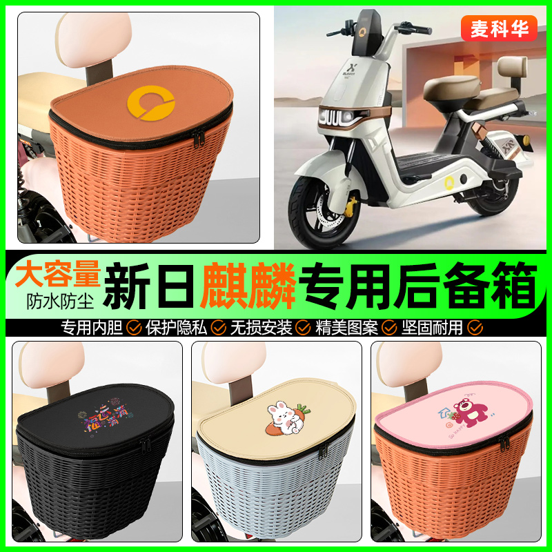 适用【新日麒麟】大容量后备箱