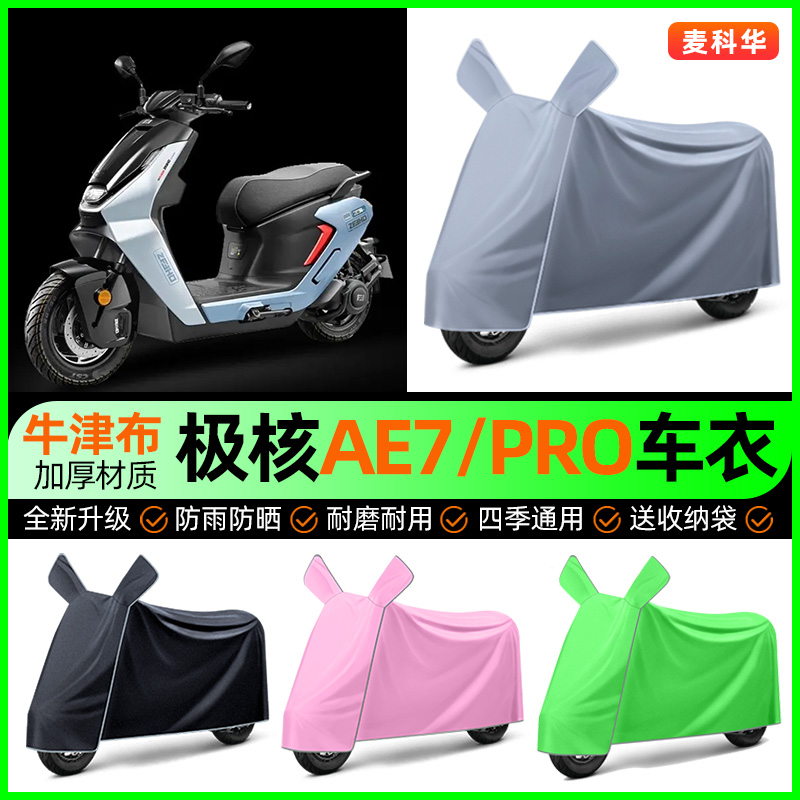 【加厚牛津布防雨】电动车车衣