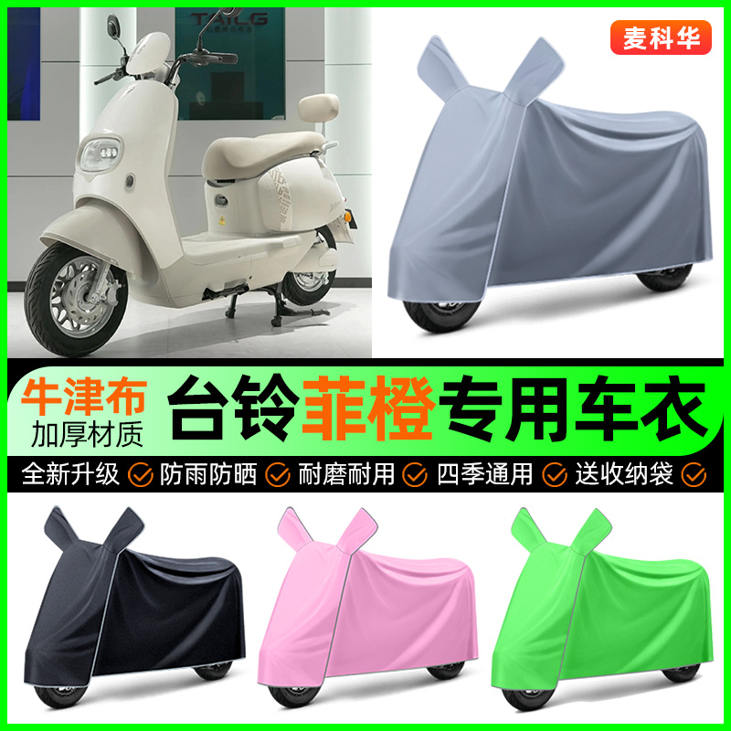 【加厚牛津布防雨】电动车车衣