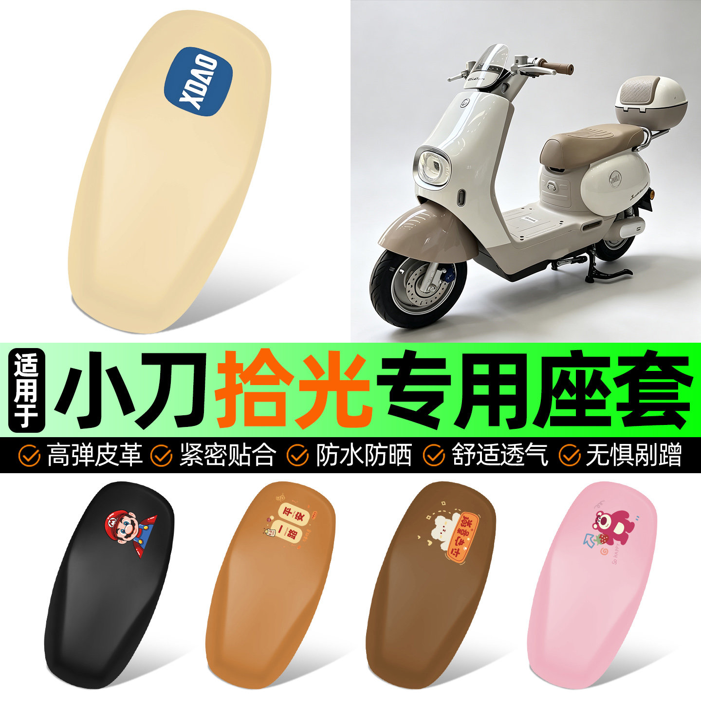 适用【小刀拾光】电动车座套