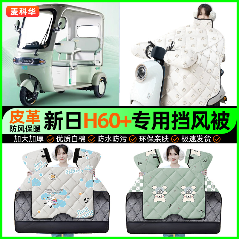 【加绒加厚抗寒保暖】冬季挡风被