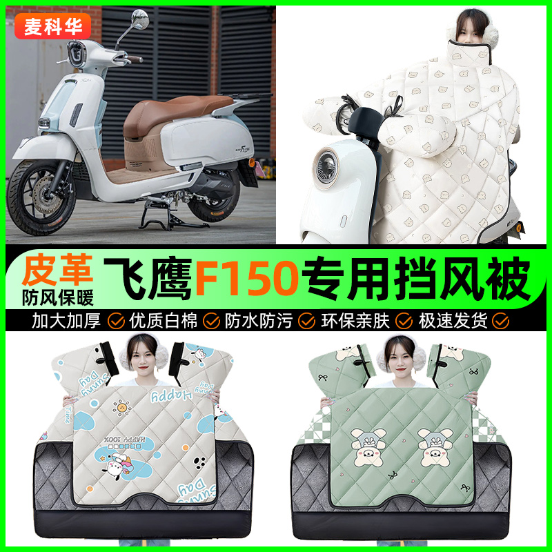【加绒加厚抗寒保暖】冬季挡风被