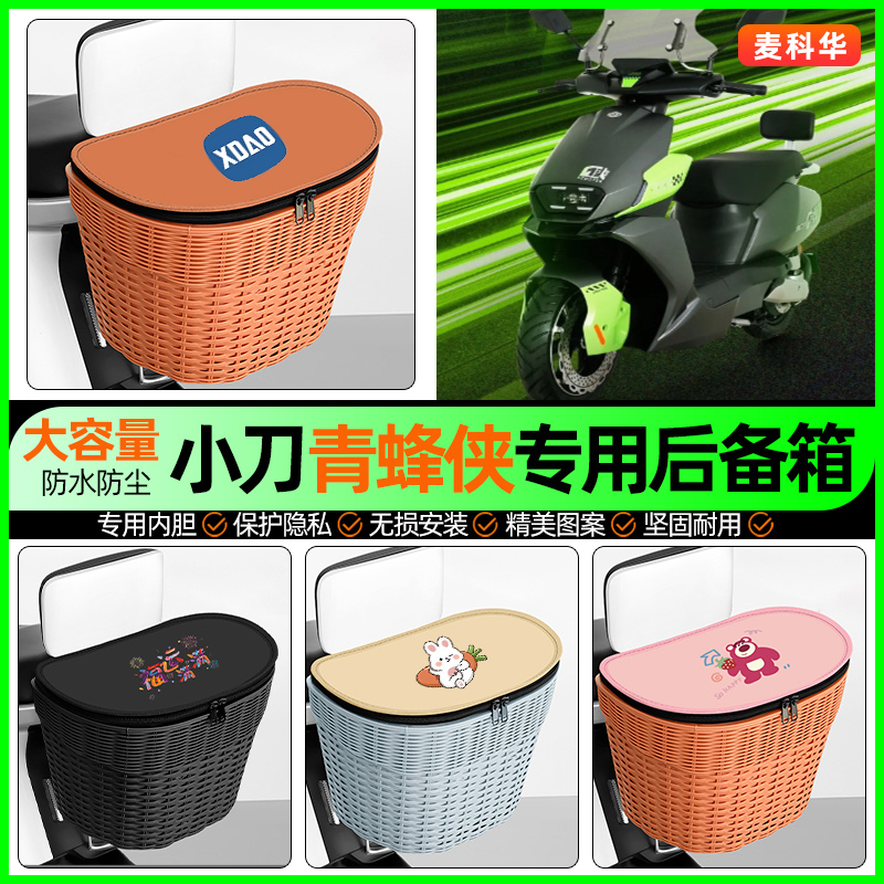 适用【小刀青蜂侠】大容量后备箱