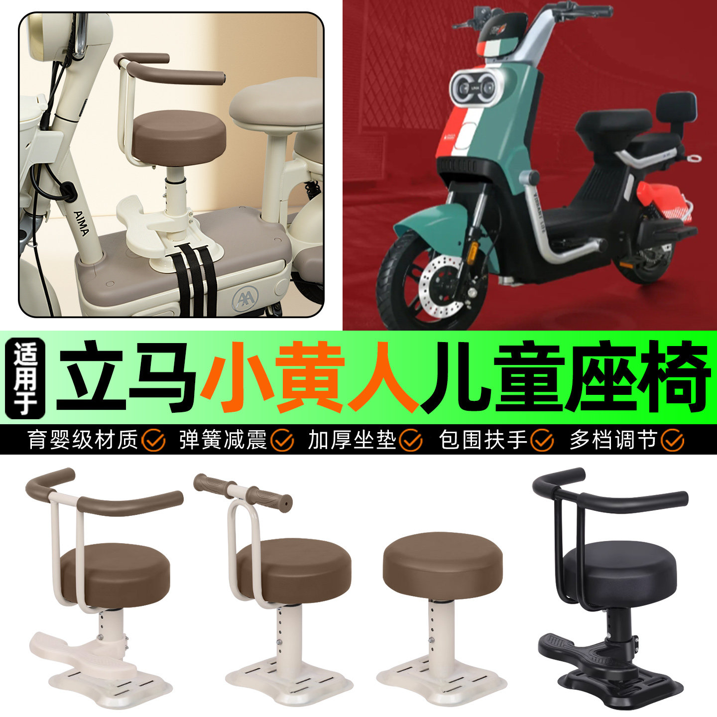 适用立马小黄人飞跃版电动车儿童座椅宝宝椅前置改装用品装饰配件,摩托车/装备/配件,摩托车儿童座椅,淘宝优惠券,粉丝福利购,淘宝优惠卷