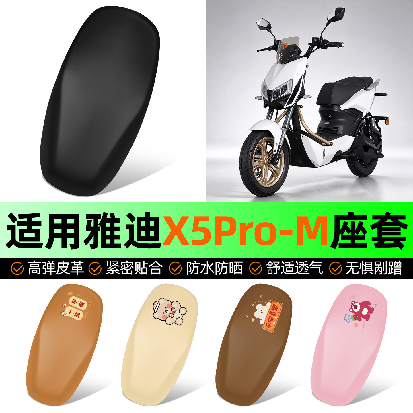 适用【雅迪X5Pro-M】电动车座套