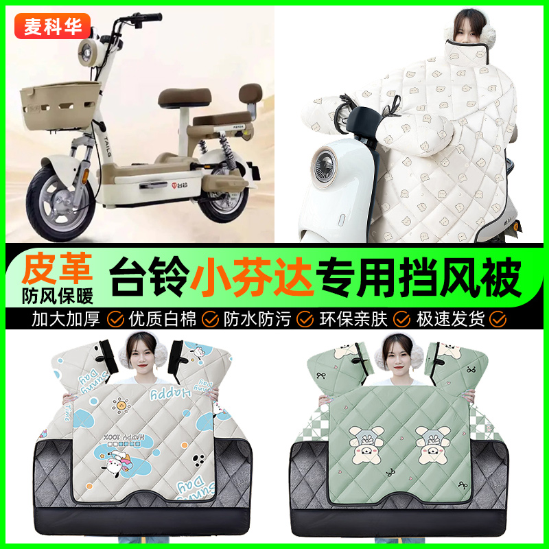 【加绒加厚抗寒保暖】冬季挡风被