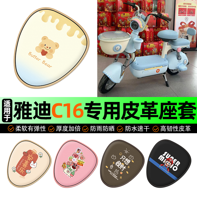 适用雅迪C16-一G新国标电动车座套坐垫套防水防晒专用改装饰配件