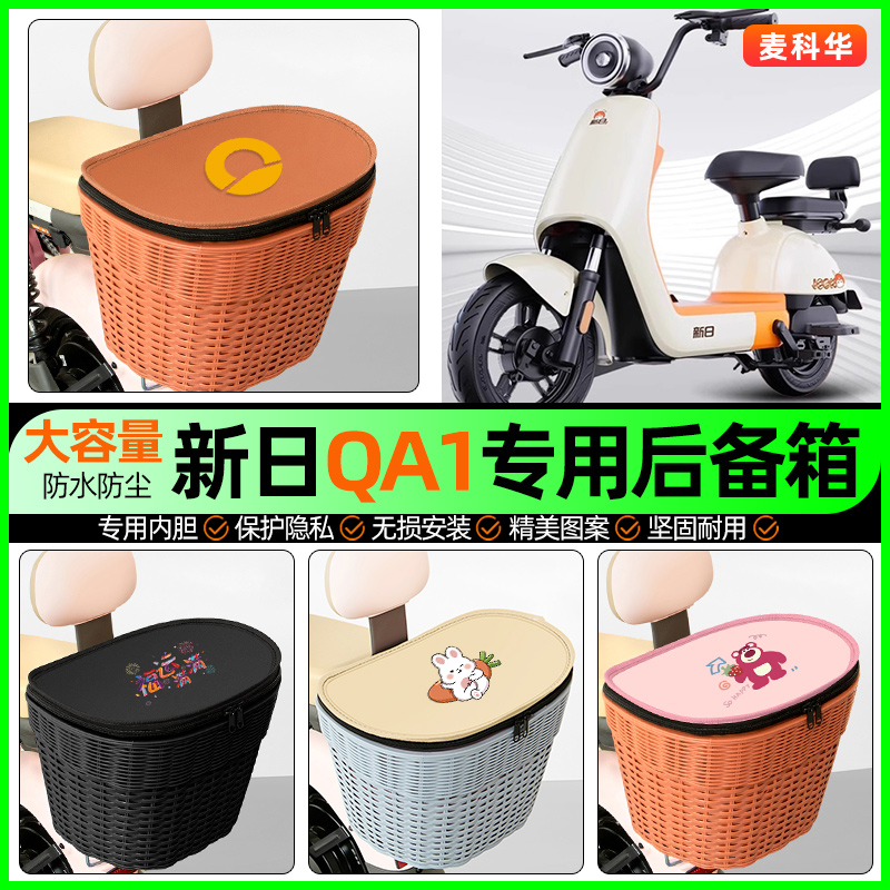 适用【新日QA12.0】后备箱