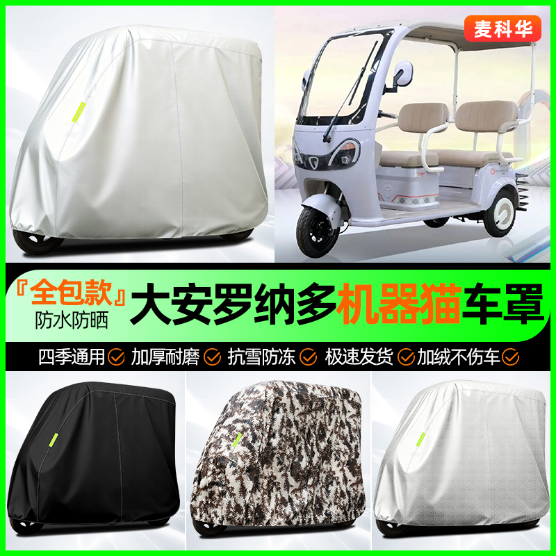 适用【星月7号】全罩牛津车衣