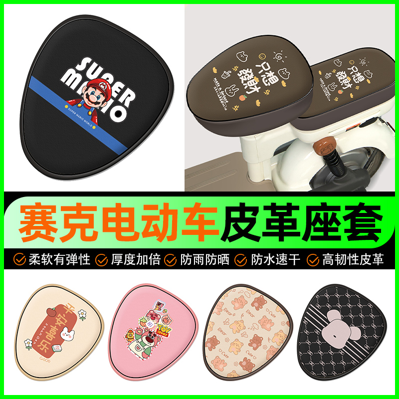【防水防晒皮革款】电动车座套