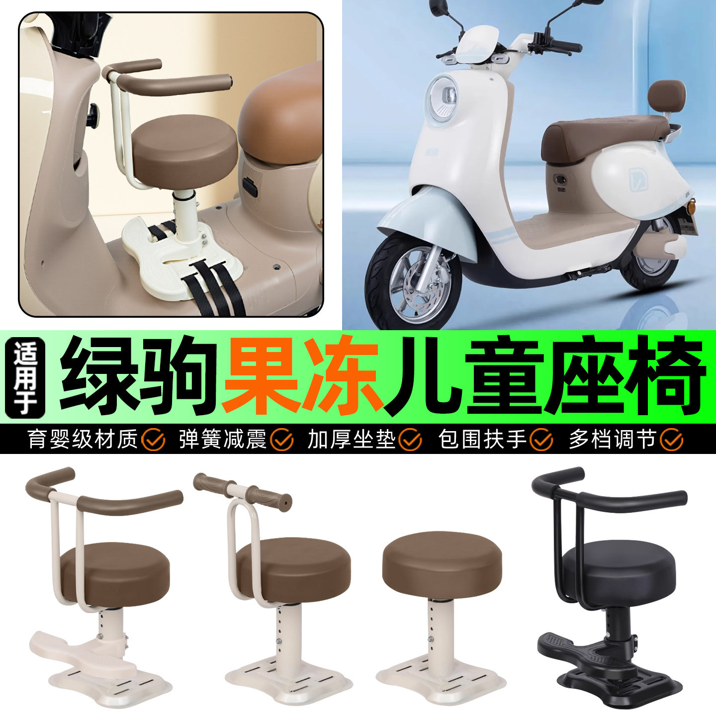 适用绿驹果冻电动车儿童座椅电瓶车宝宝椅前置专用改装饰用品配件,摩托车/装备/配件,摩托车儿童座椅,淘宝优惠券,粉丝福利购,淘宝优惠卷