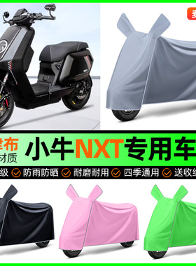 适用小牛NXT sport/play电动车防晒防雨罩电瓶车车衣车罩改装配件