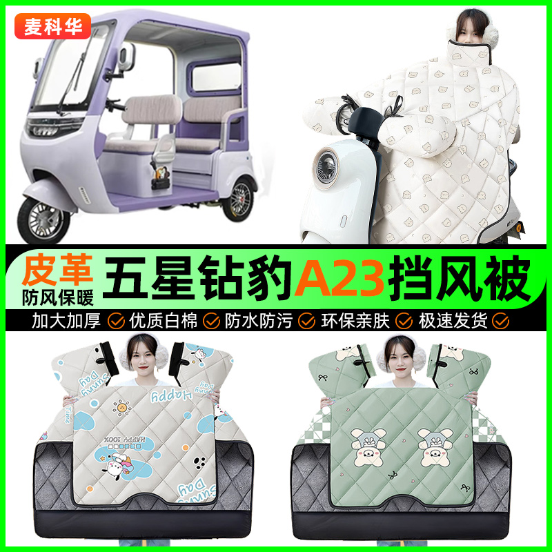 【加绒加厚抗寒保暖】冬季挡风被