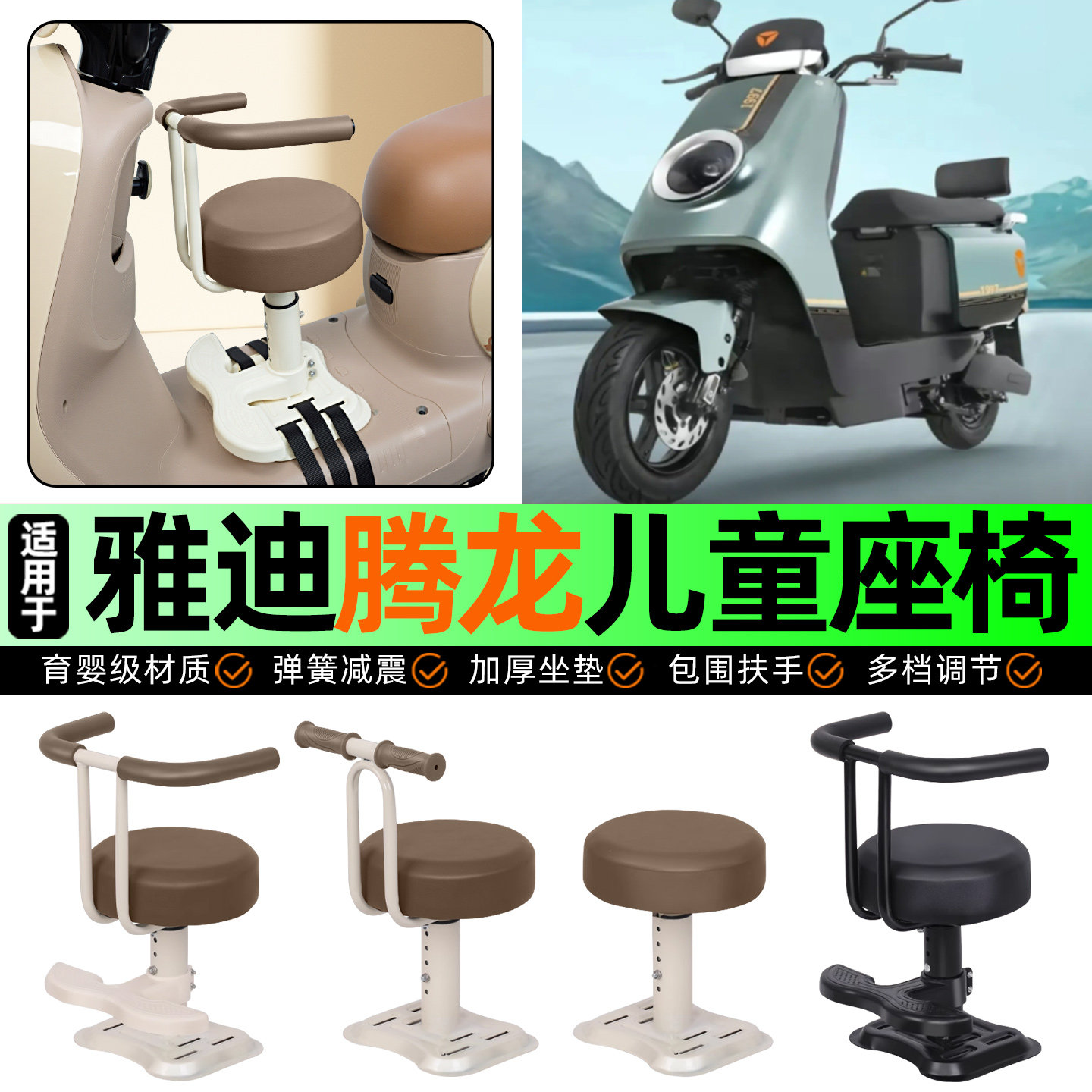 适用雅迪腾龙DE350运动版电动车儿童座椅宝宝椅前置改装用品配件,摩托车/装备/配件,摩托车儿童座椅,淘宝优惠券,粉丝福利购,淘宝优惠卷